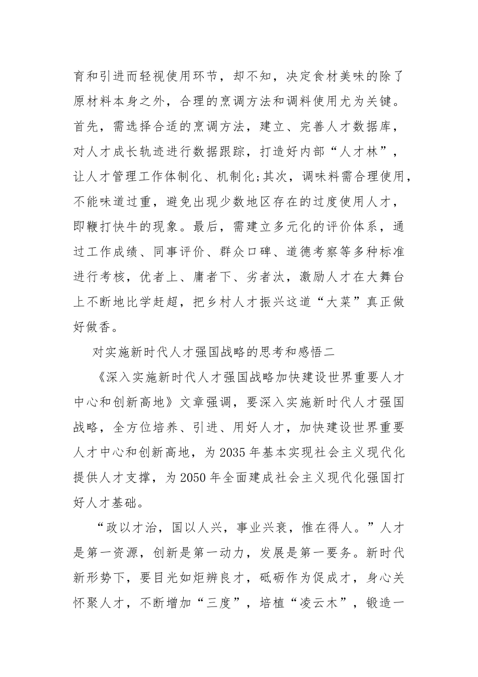对实施新时代人才强国战略的思考和感悟.docx_第3页