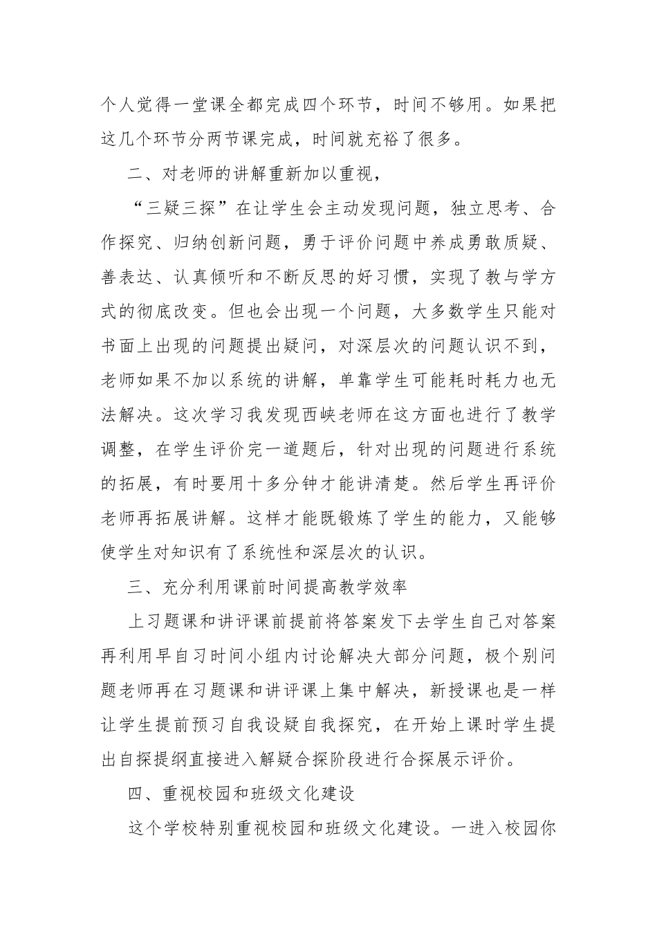 个人教学经验工作总结.docx_第2页