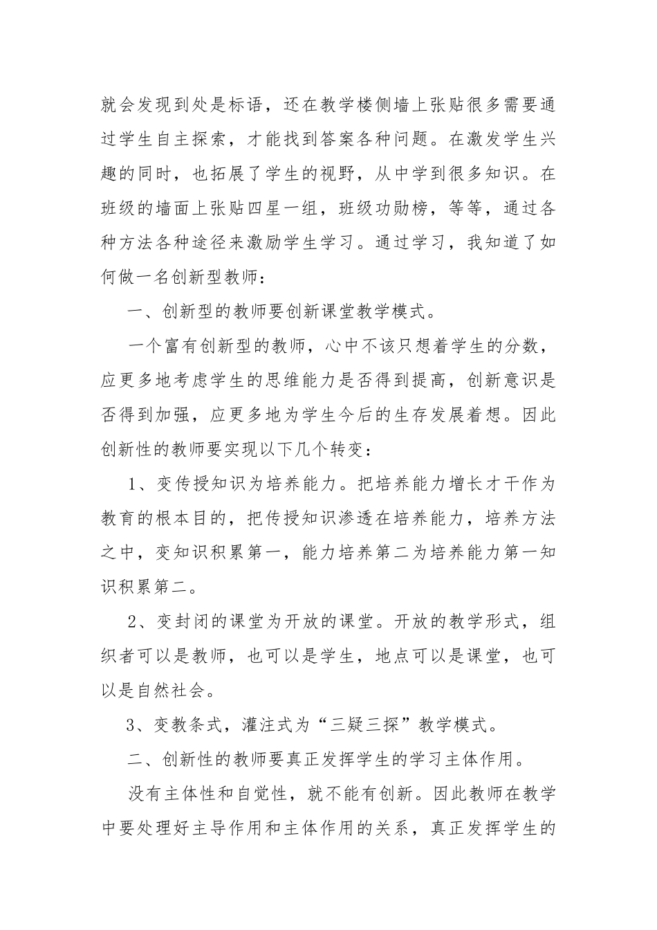 个人教学经验工作总结.docx_第3页