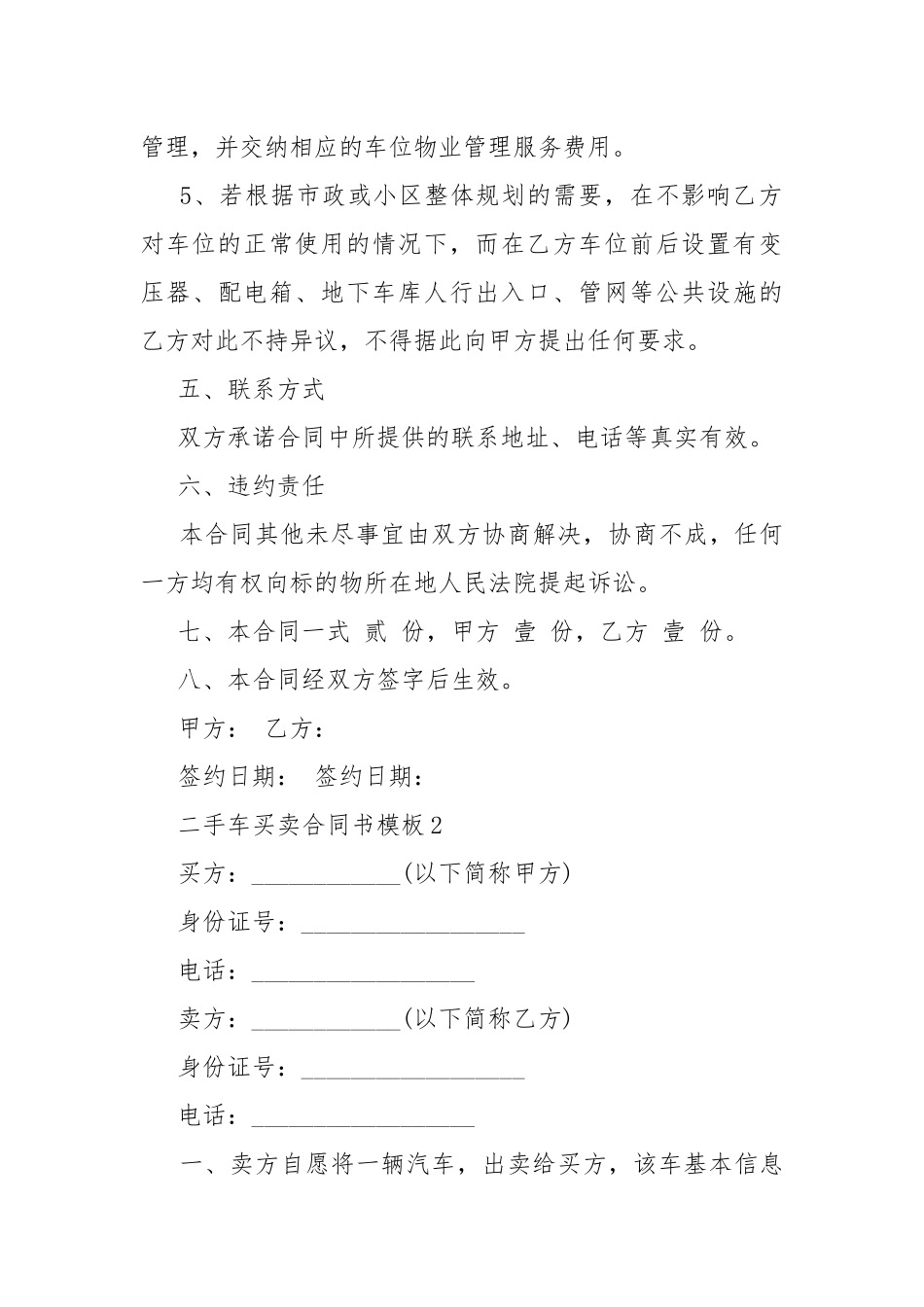 二手车买卖合同书模板.docx_第3页