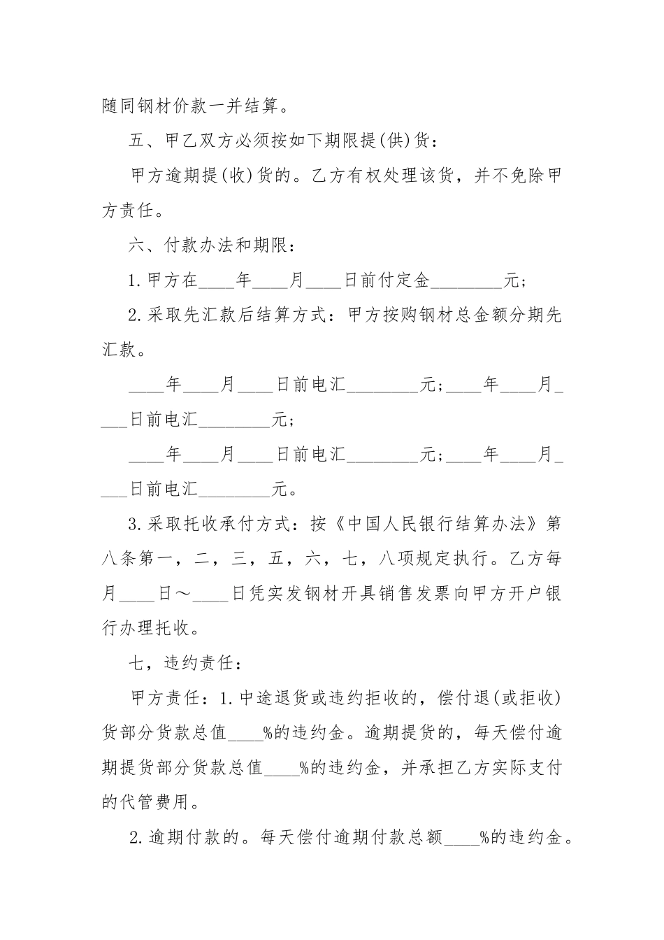 公司钢材买卖合同格式5篇.docx_第2页