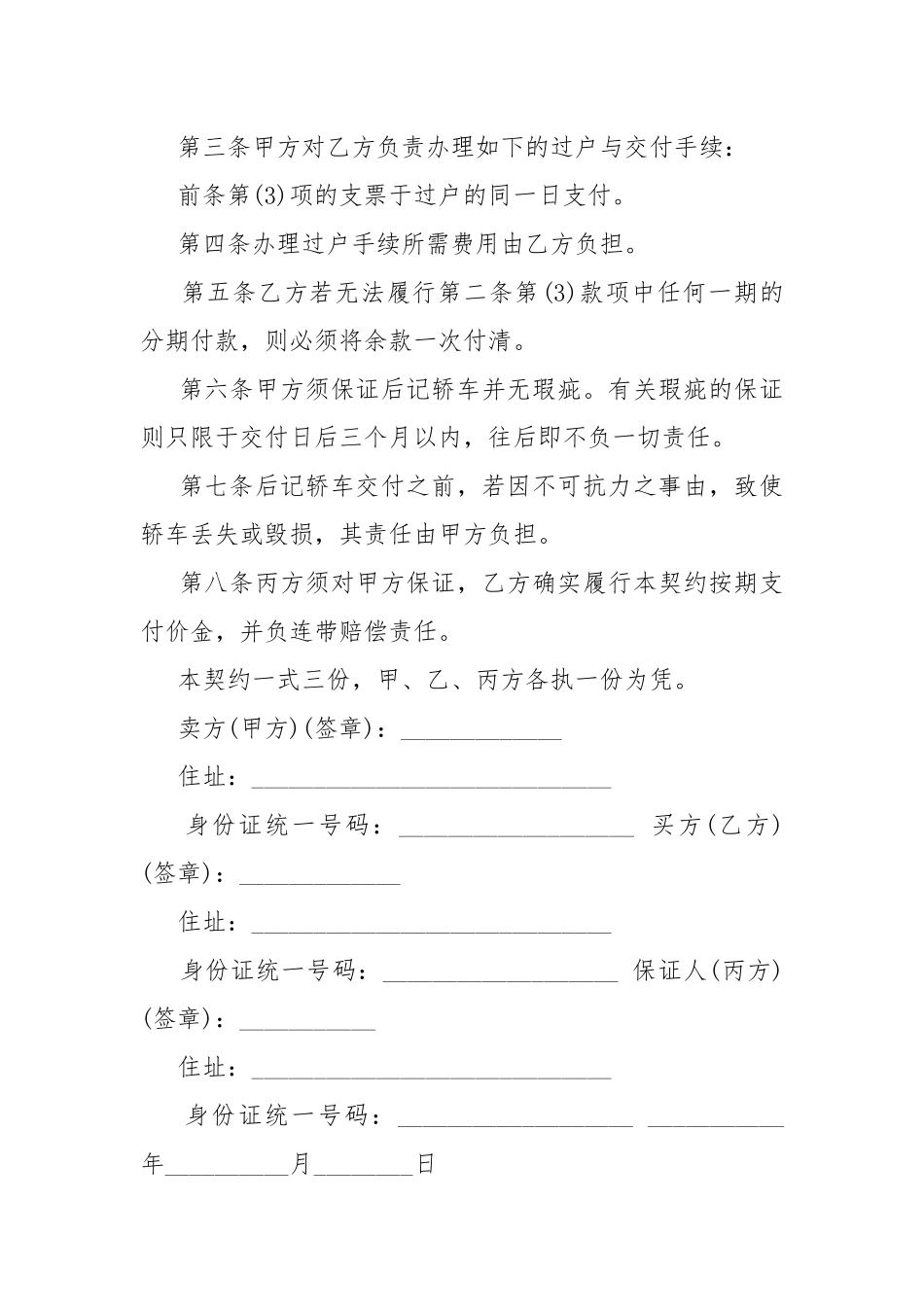 二手车买卖协议合同书.docx_第2页
