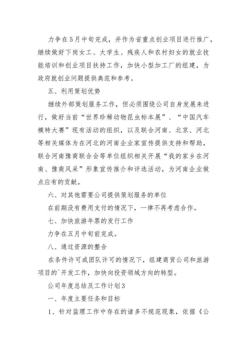 公司年度总结及工作计划7篇.docx_第3页