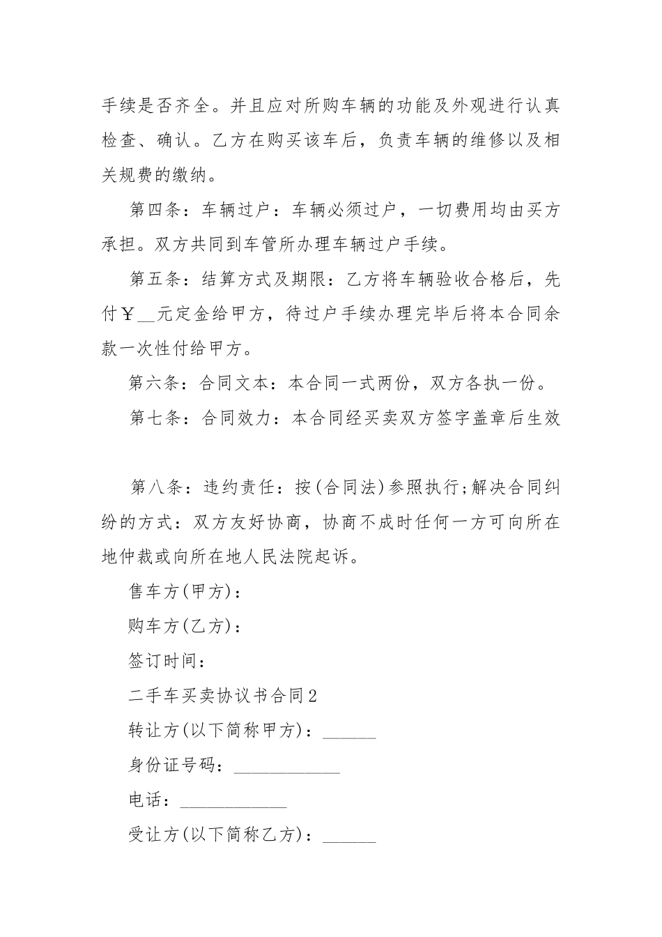 二手车买卖协议书合同.docx_第2页