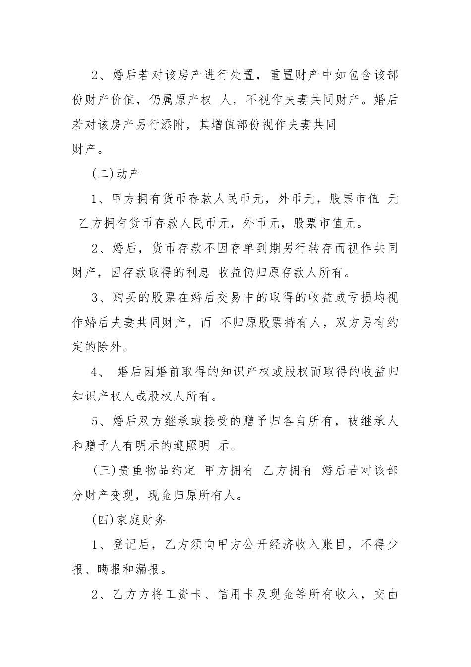 个人婚前协议合同.docx_第2页