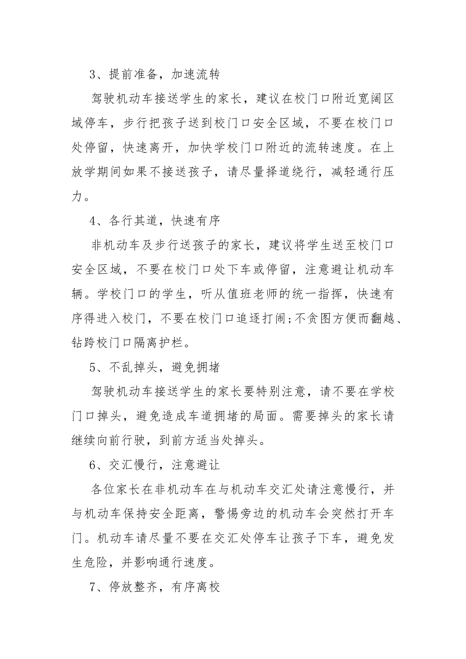 关于交通安全倡议书五篇.docx_第2页