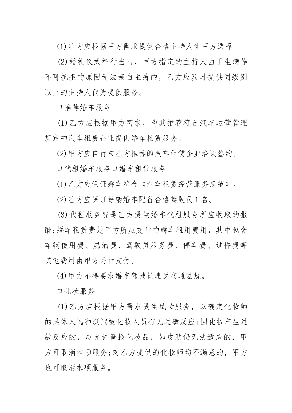 婚礼公司服务合同大全.docx_第3页