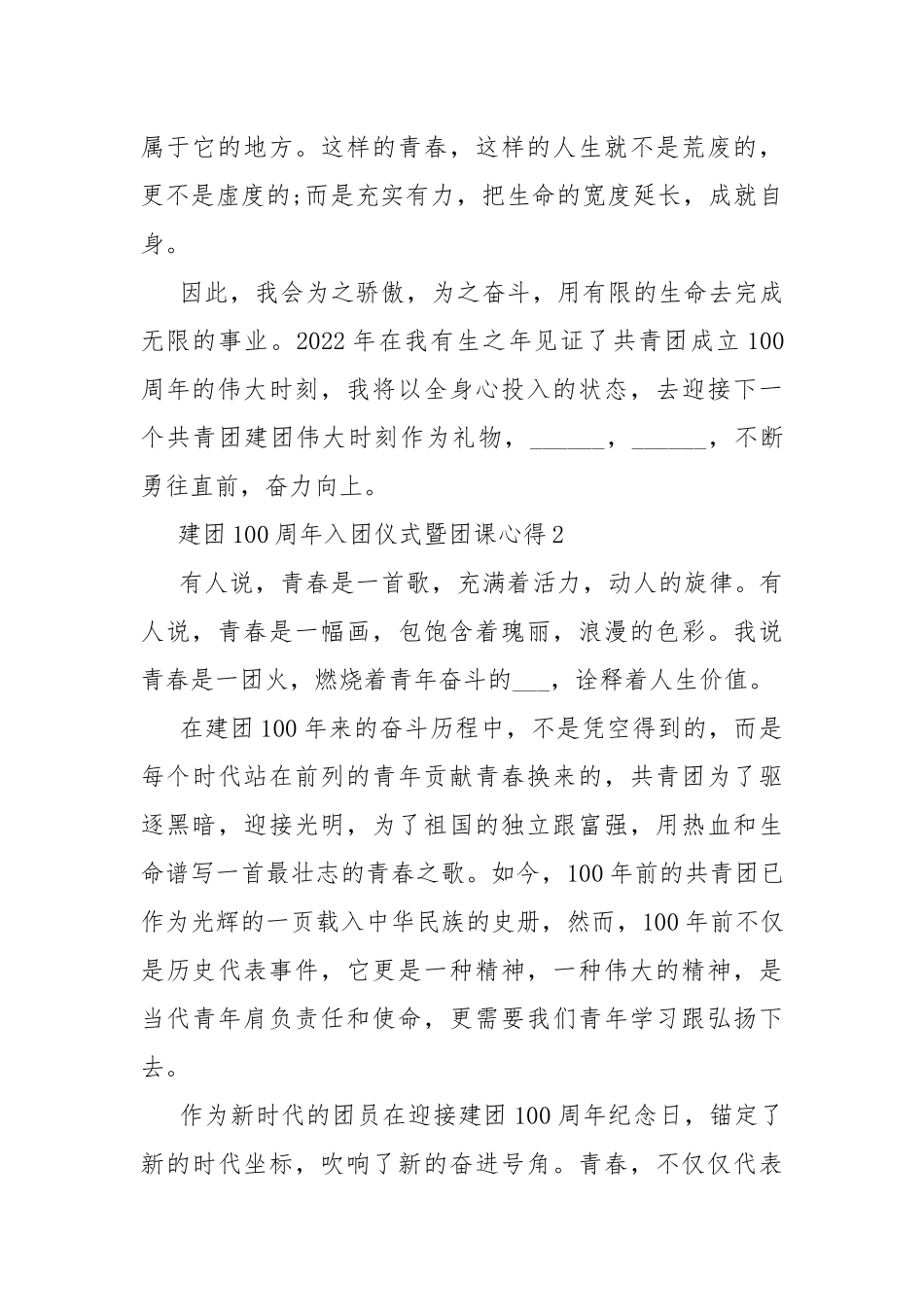 建团100周年入团仪式暨团课心得5篇.docx_第2页