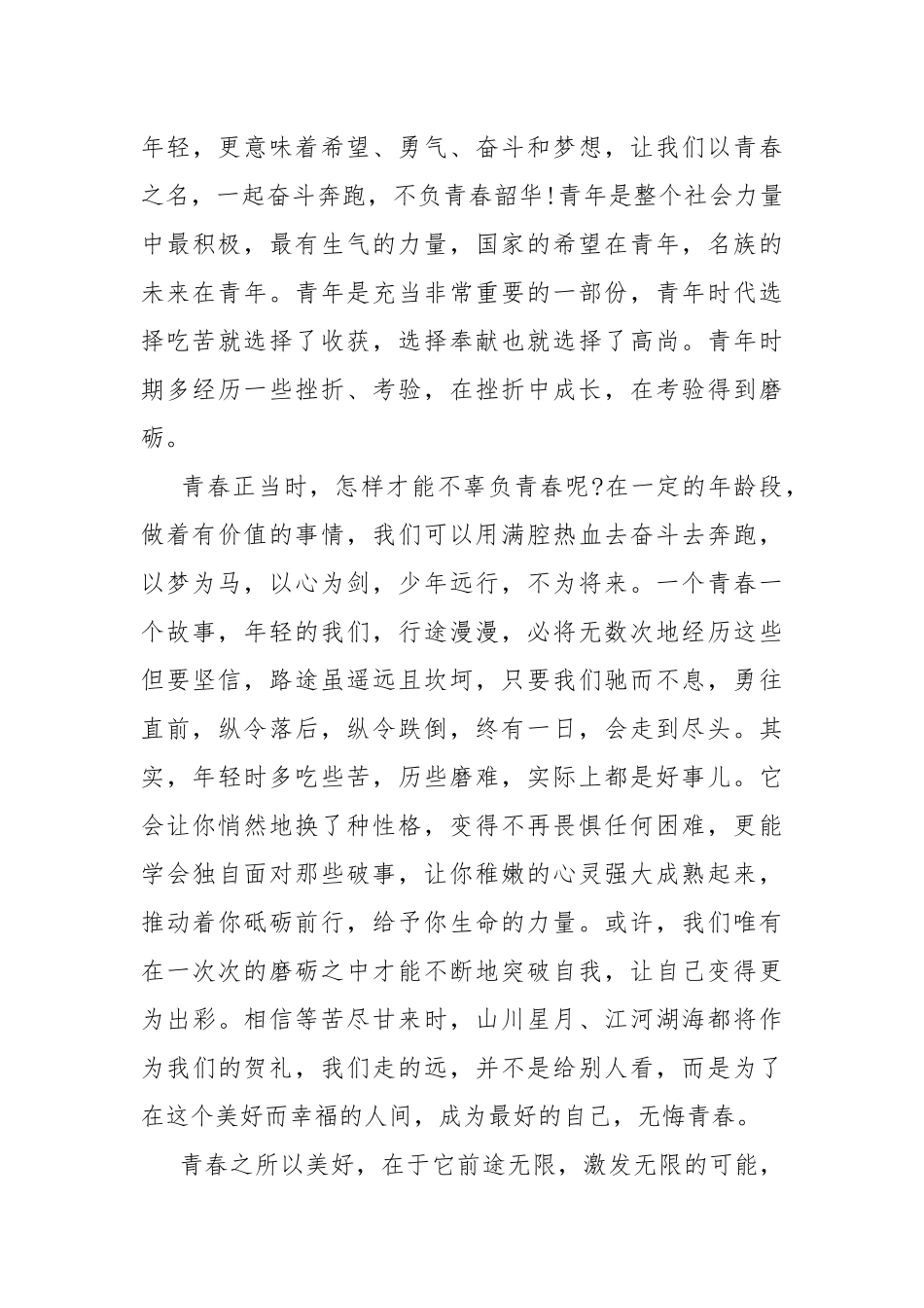 建团100周年入团仪式暨团课心得5篇.docx_第3页