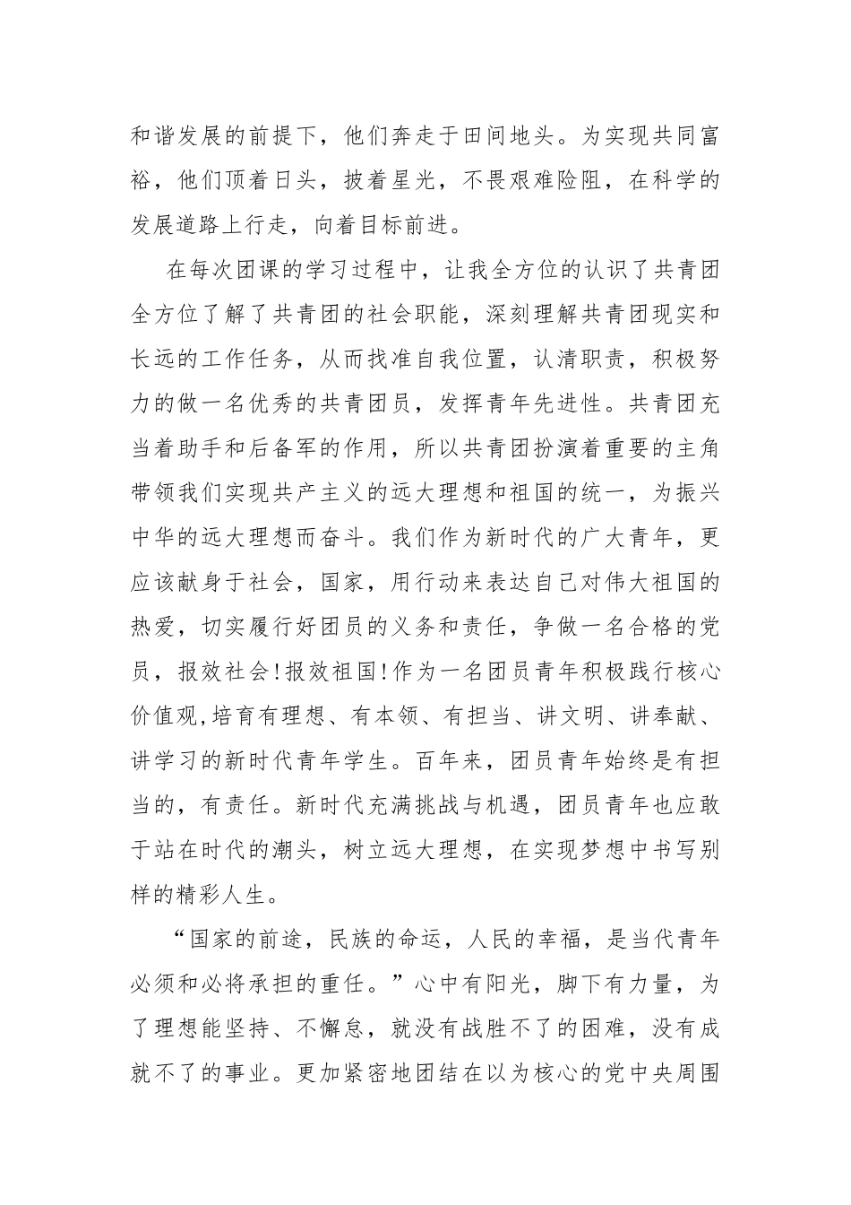 建团100周年入团仪式暨主题团课心得体会.docx_第2页