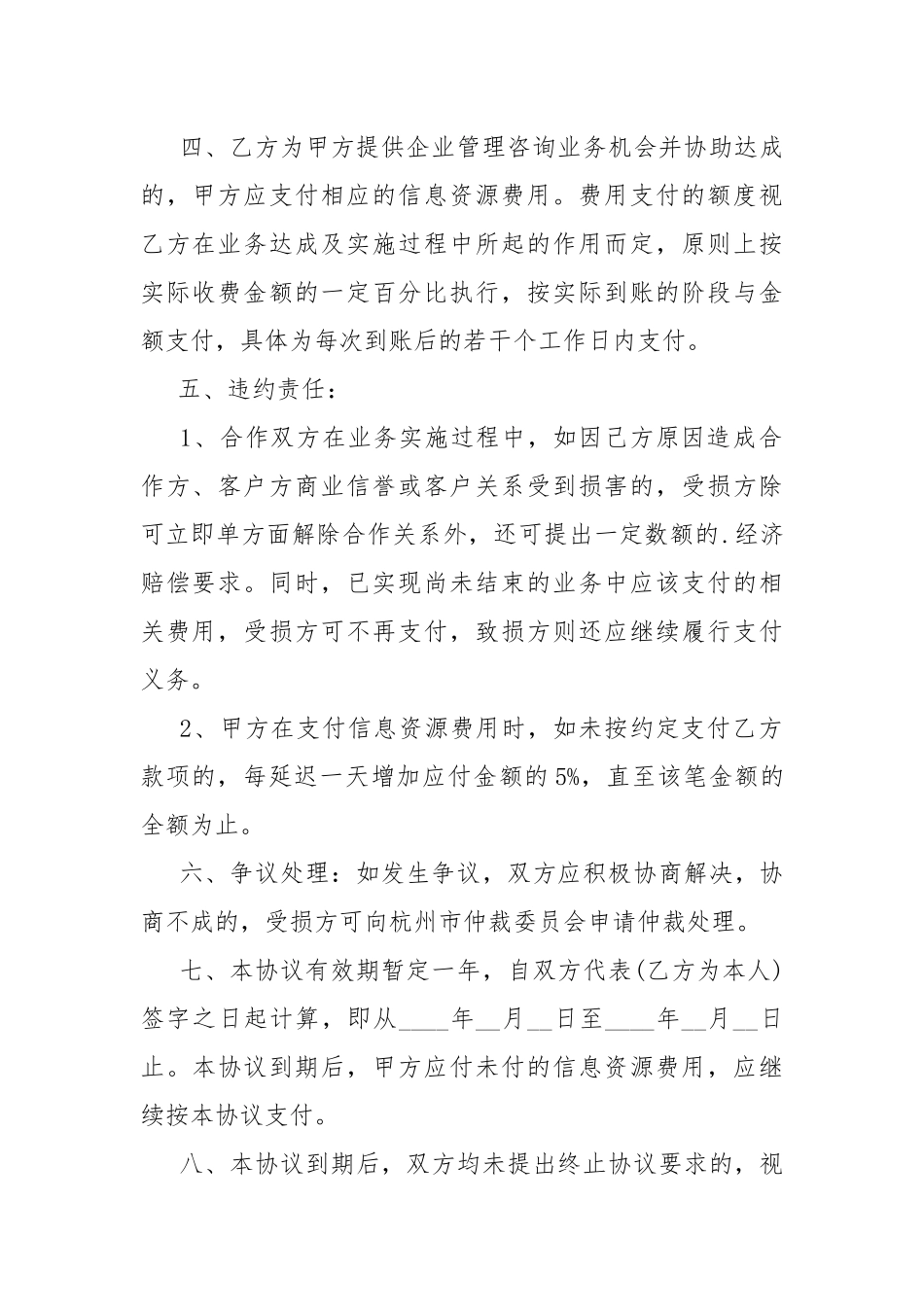 酒店合作入股协议书合同.docx_第2页
