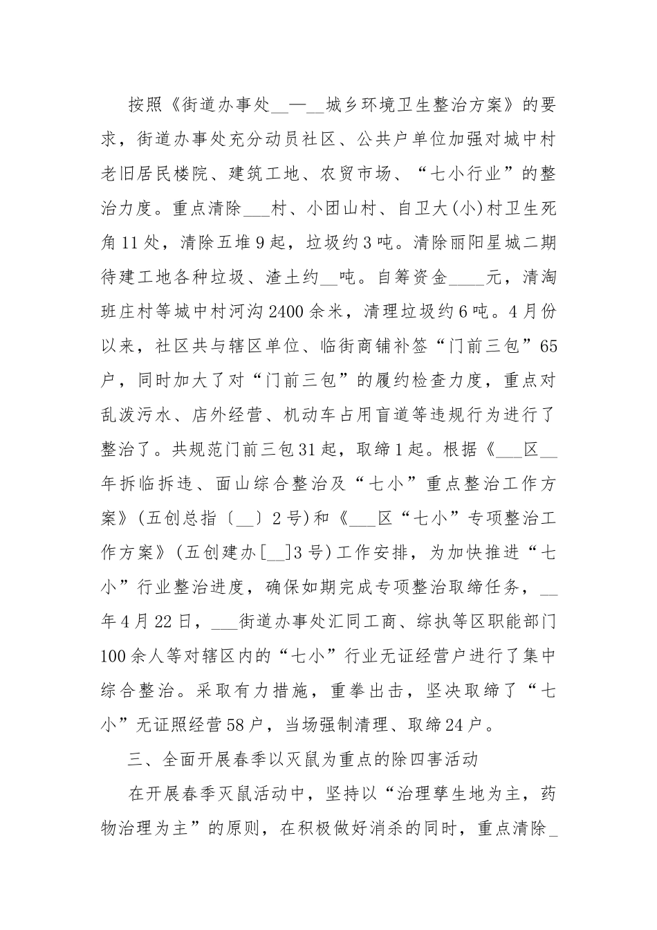 开展爱国卫生月活动总结.docx_第2页