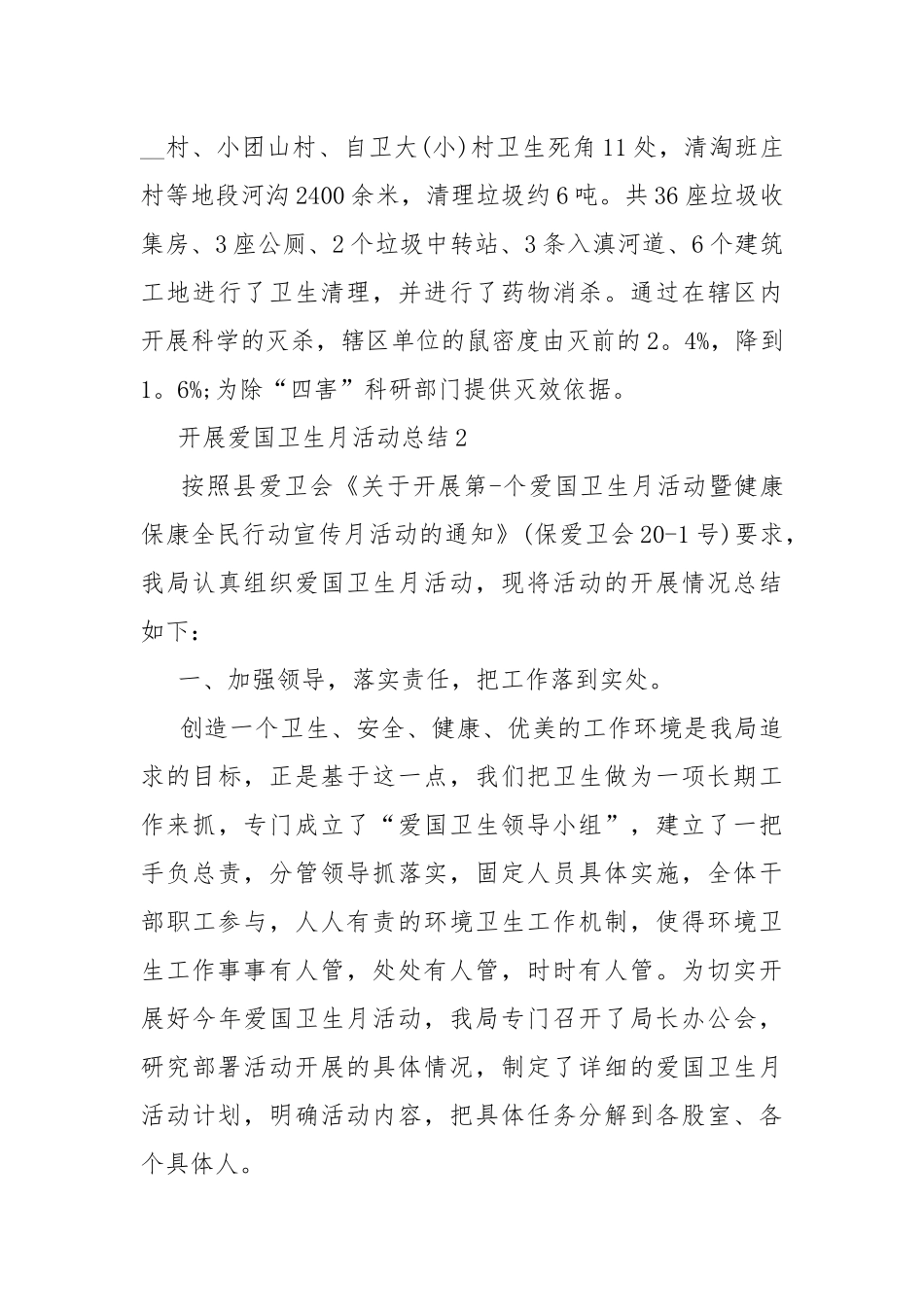 开展爱国卫生月活动总结.docx_第3页