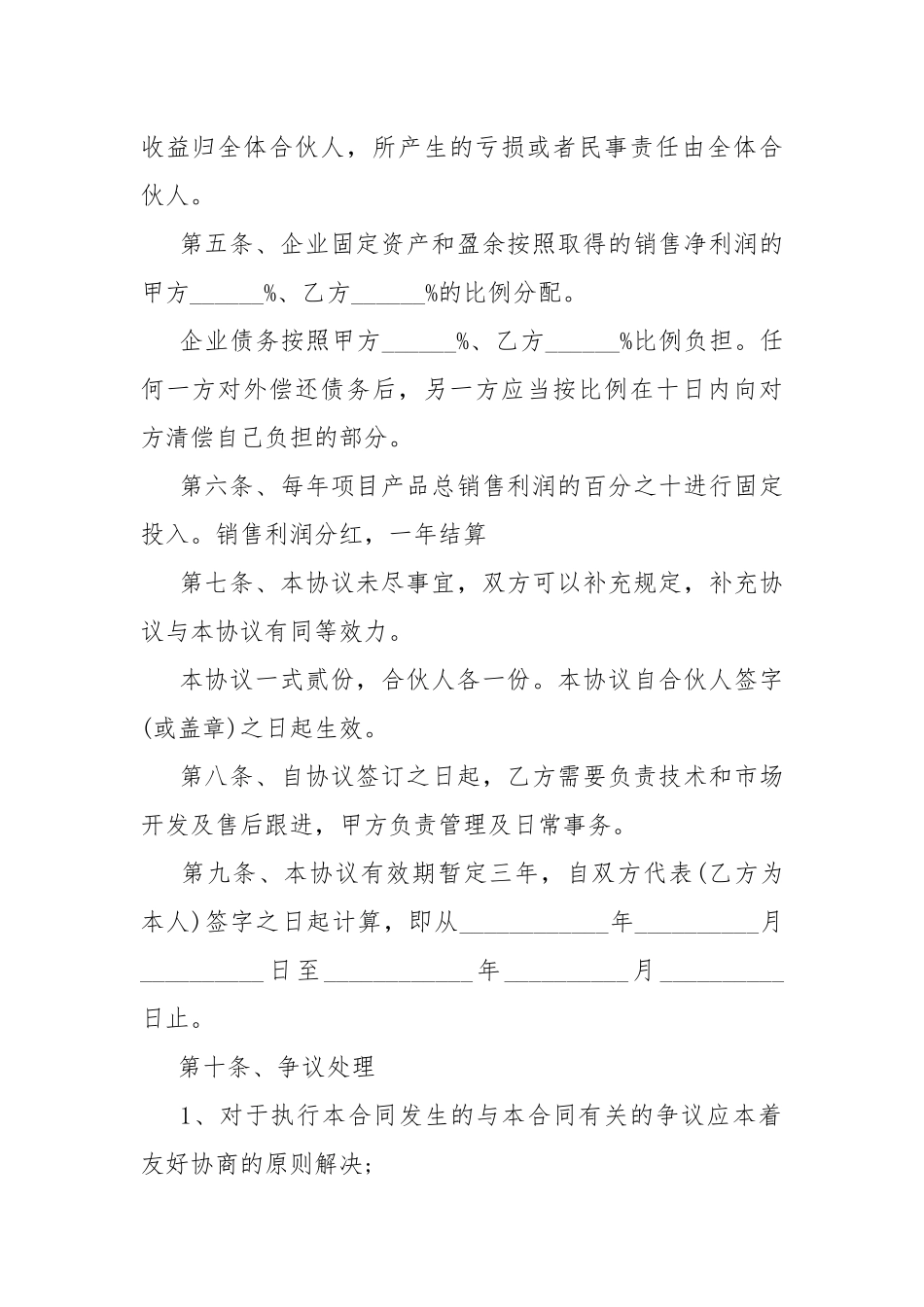 合作开店协议书合同.docx_第2页