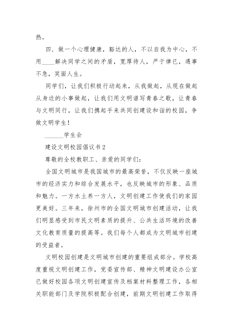 建设文明校园倡议书5篇.docx_第2页