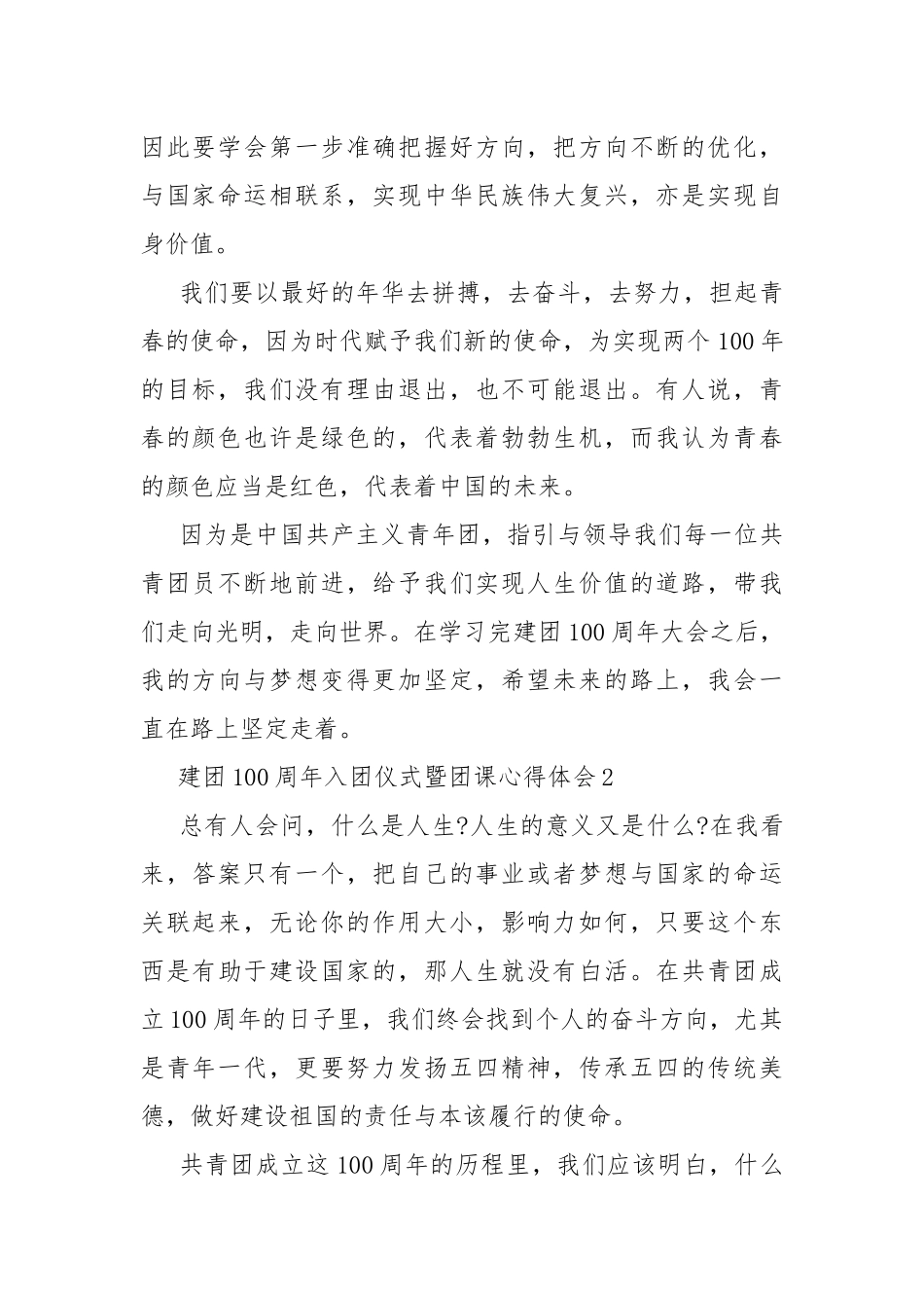 建团100周年入团仪式暨团课心得体会.docx_第2页
