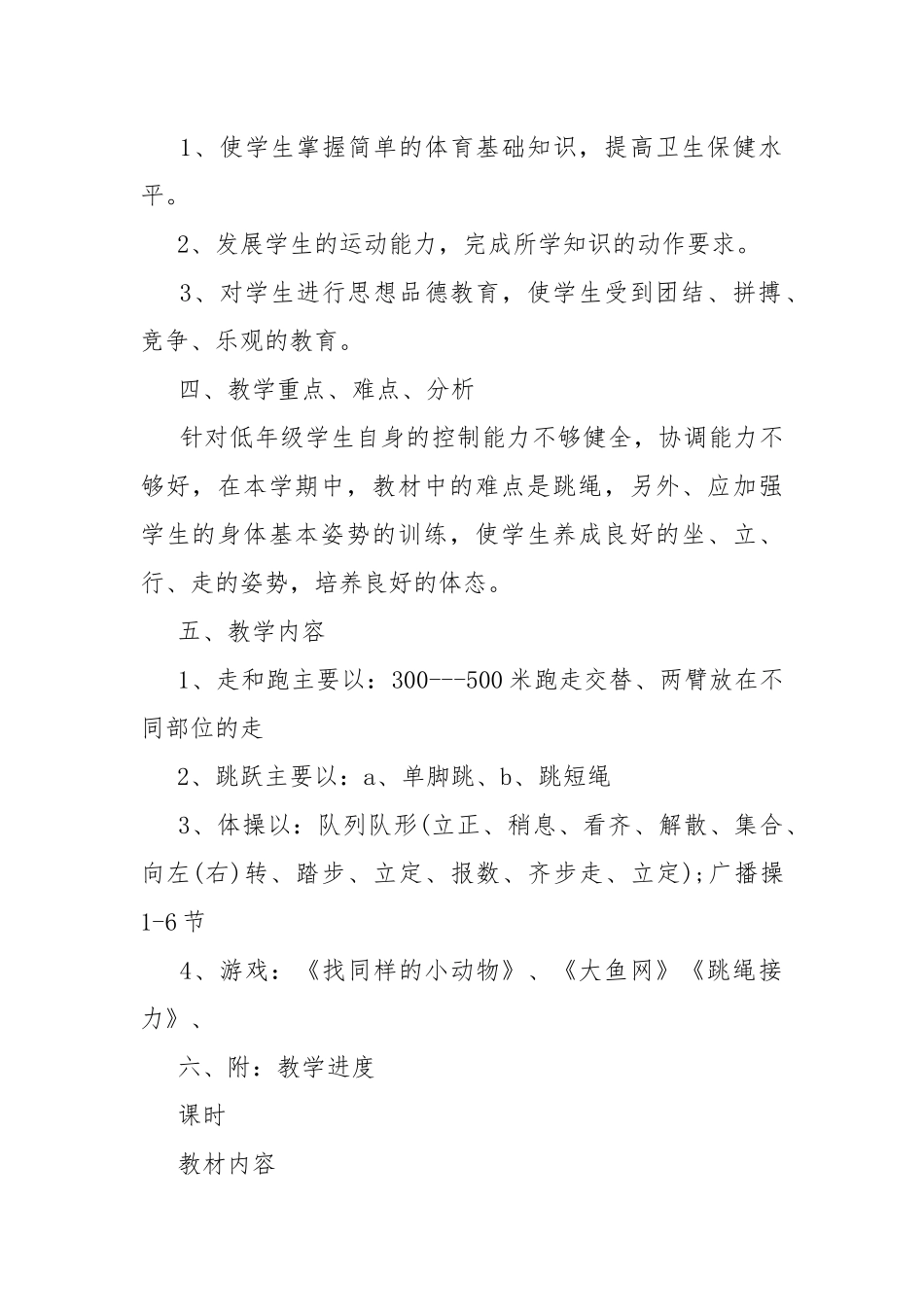 年度体育教学工作计划.docx_第2页