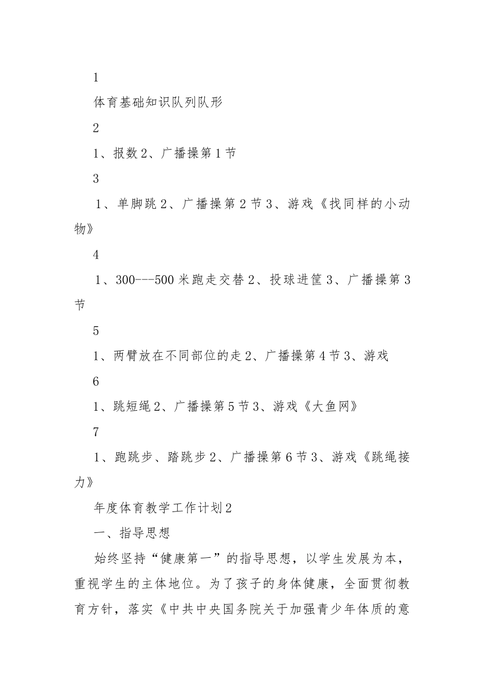 年度体育教学工作计划.docx_第3页