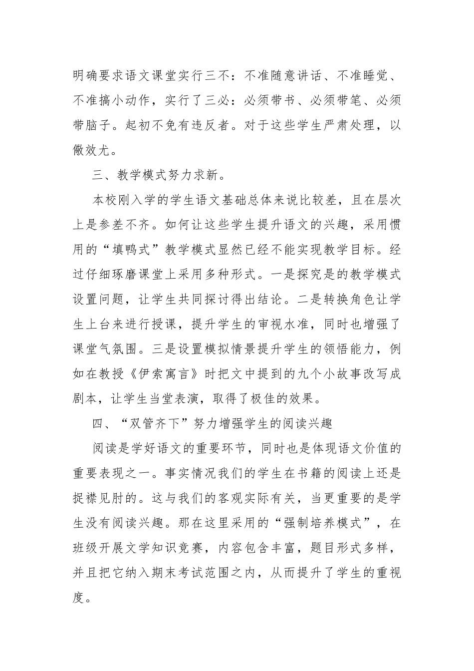 教师教学经验工作总结.docx_第2页