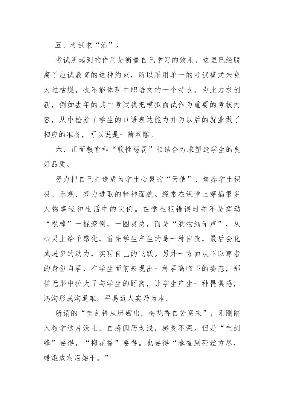 教师教学经验工作总结.docx_第3页
