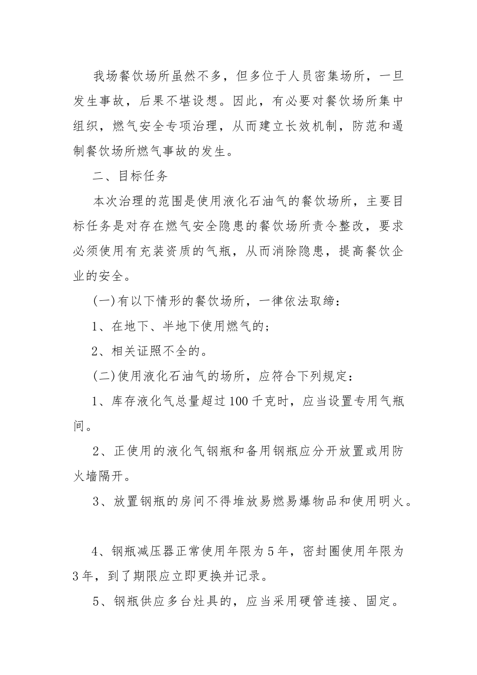 燃气安全个人工作计划.docx_第2页