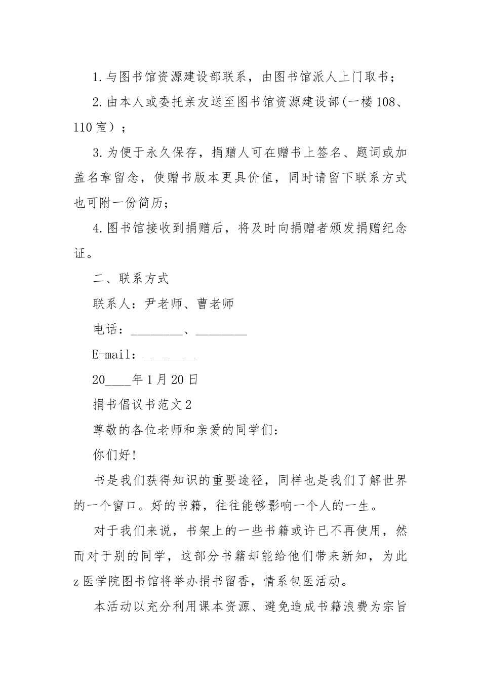 捐书倡议书范文7篇.docx_第2页