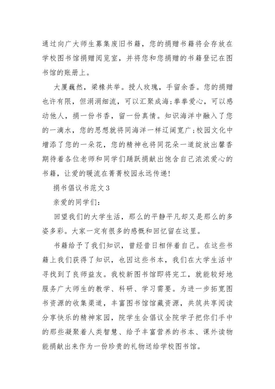 捐书倡议书范文7篇.docx_第3页