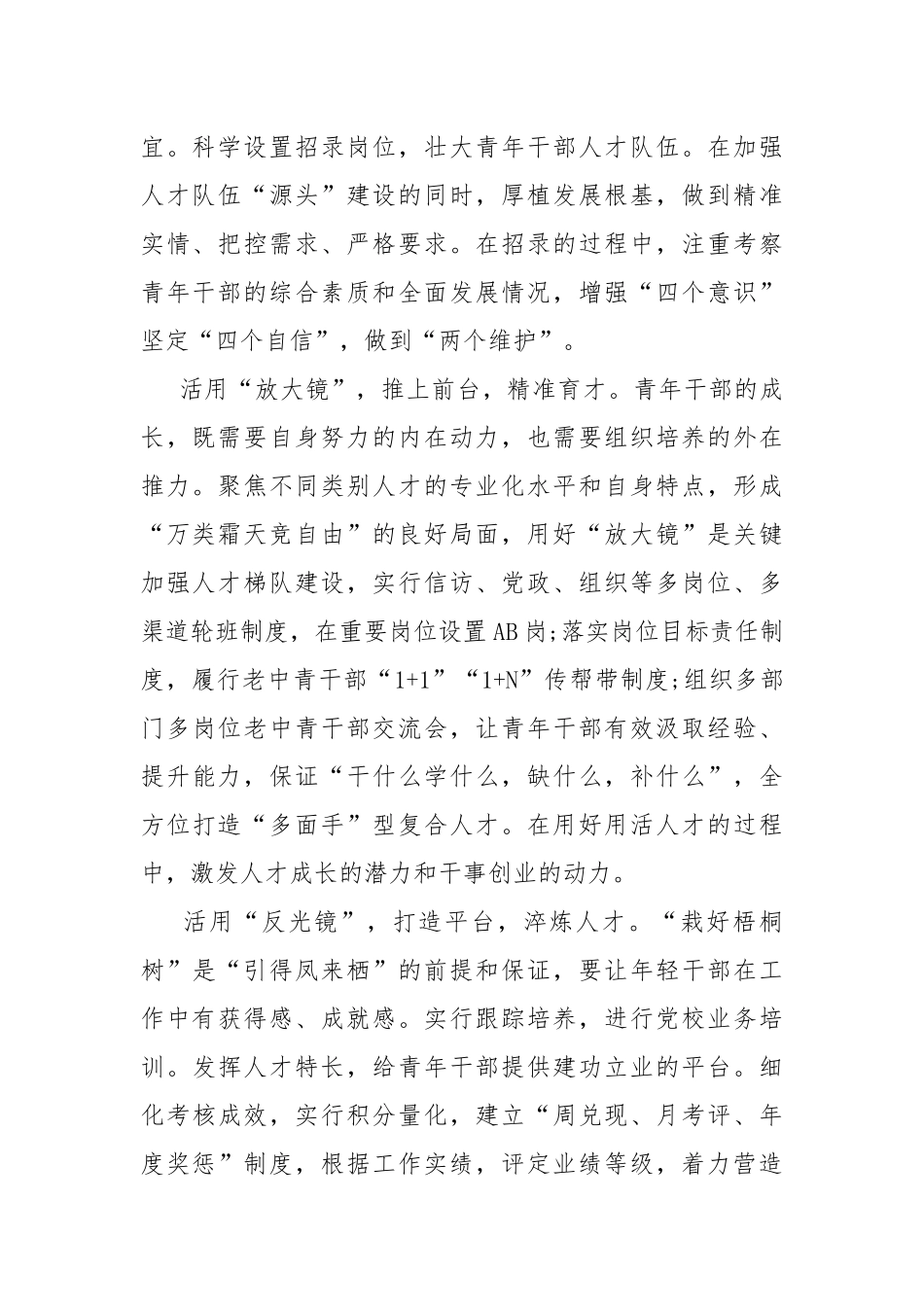 深入实施新时代人才强国战略心得感想.docx_第2页