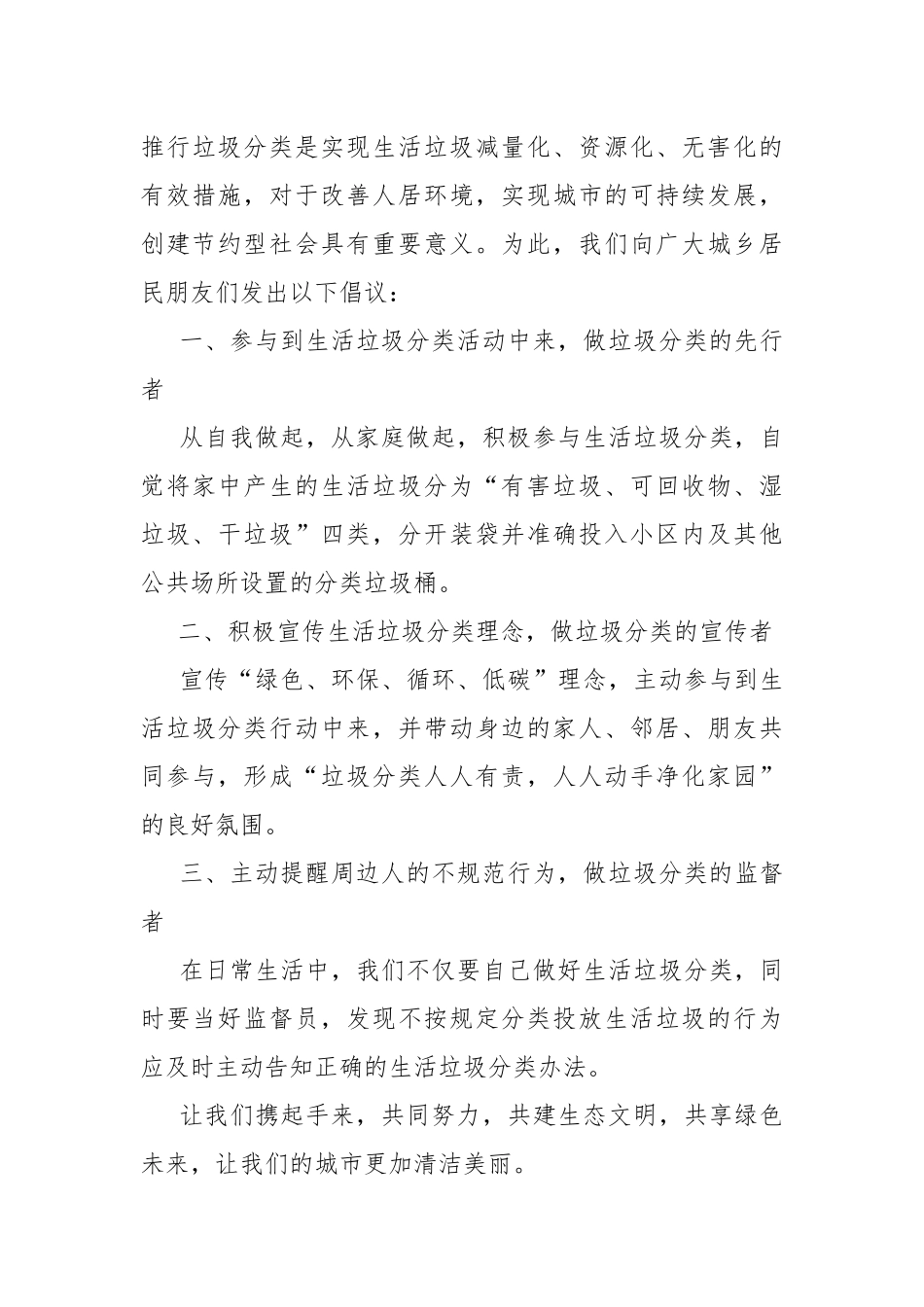 垃圾分类小手拉大手倡议书6篇.docx_第3页