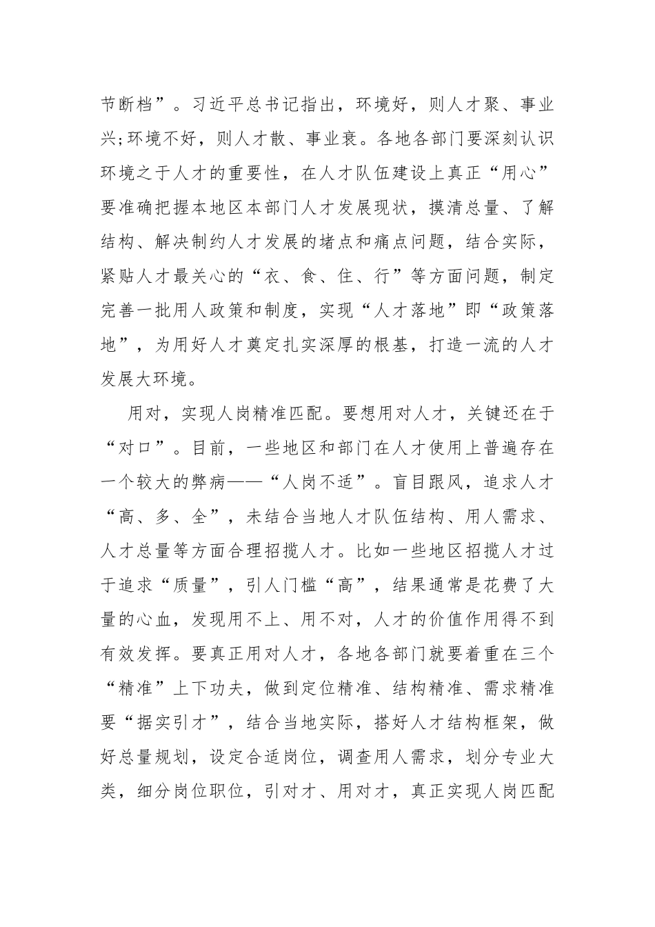 实施新时代人才强国战略意义心得体会.docx_第2页