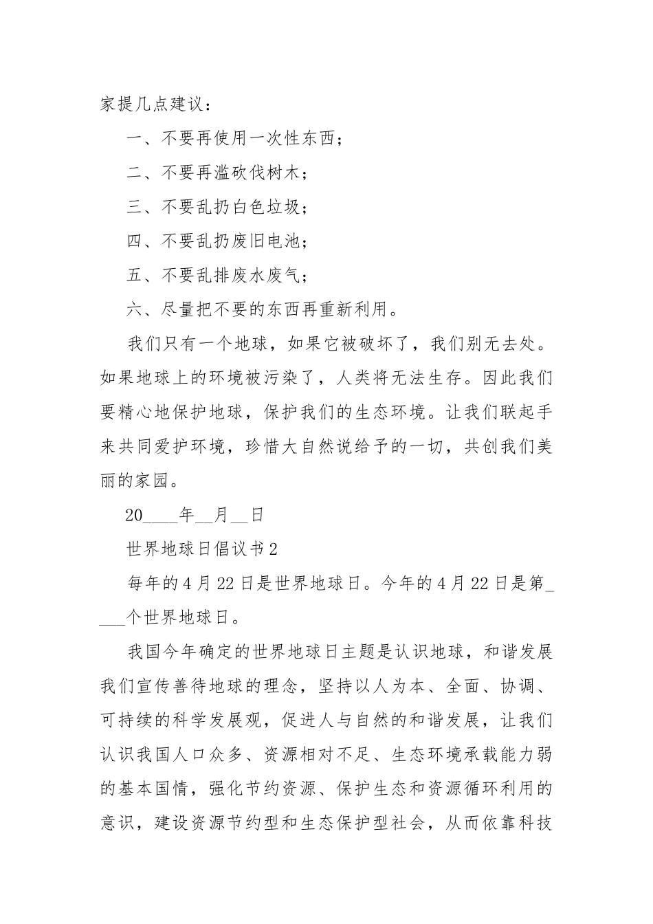 世界地球日倡议书五篇.docx_第2页