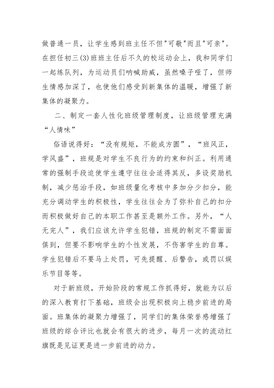 期末初三班主任工作总结.docx_第2页