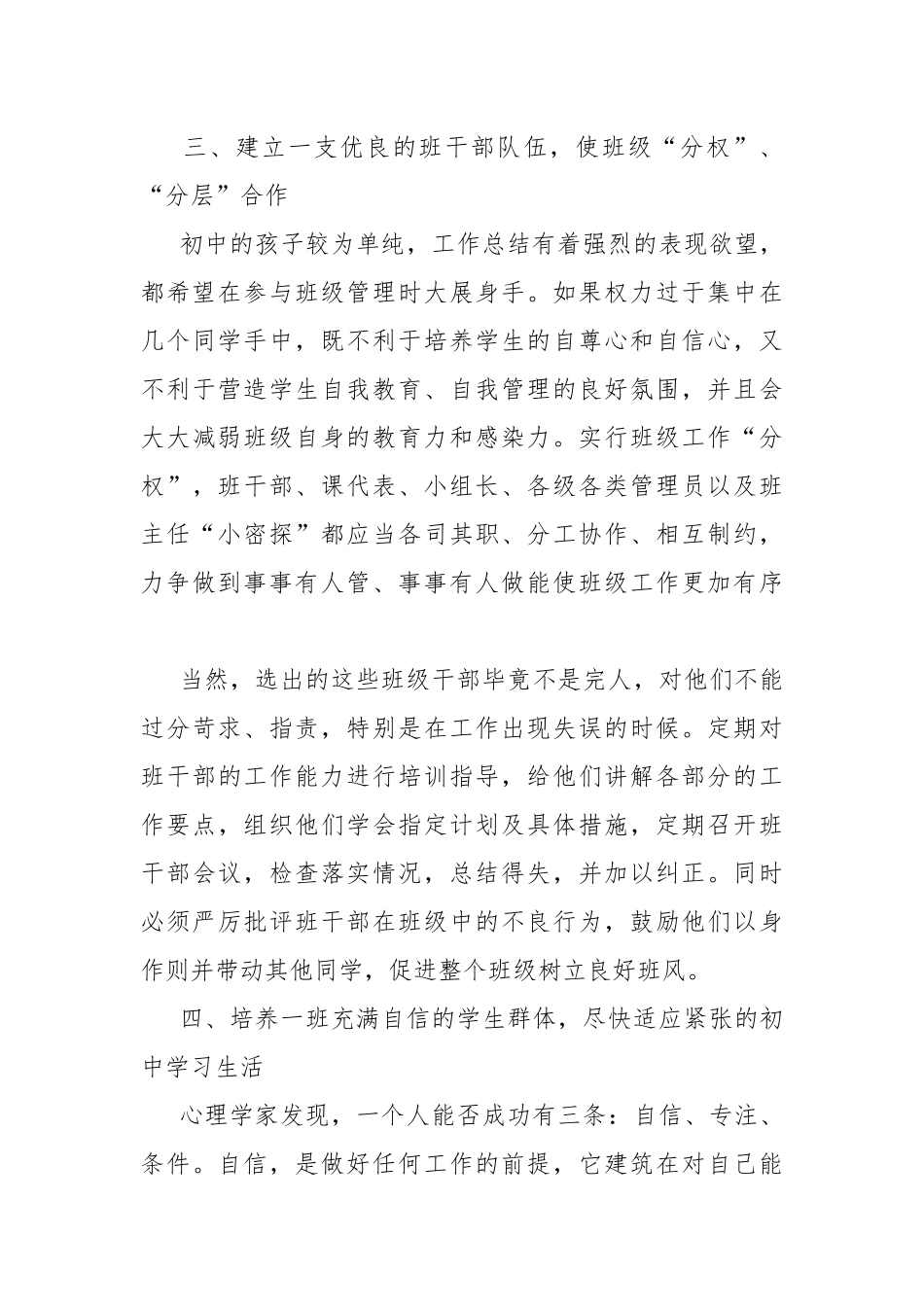 期末初三班主任工作总结.docx_第3页