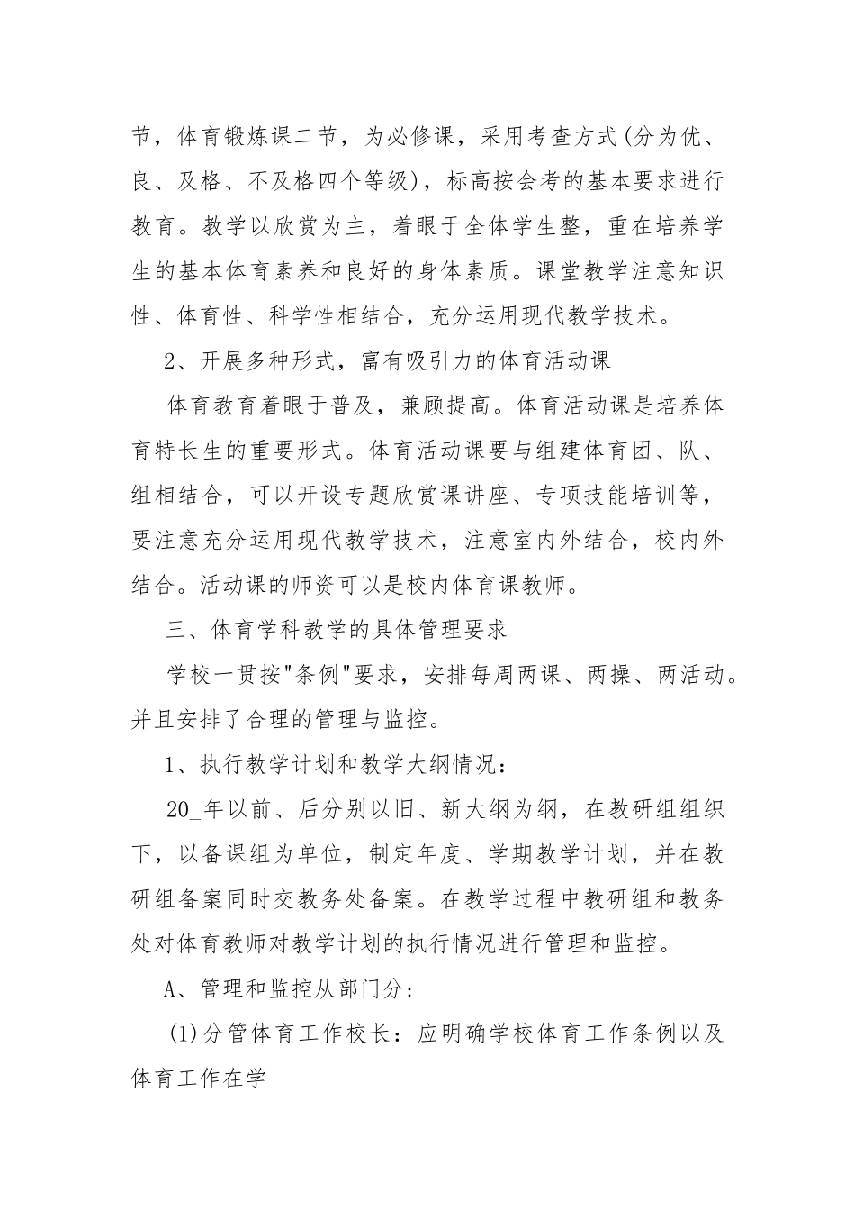 体育教学优秀工作计划.docx_第2页