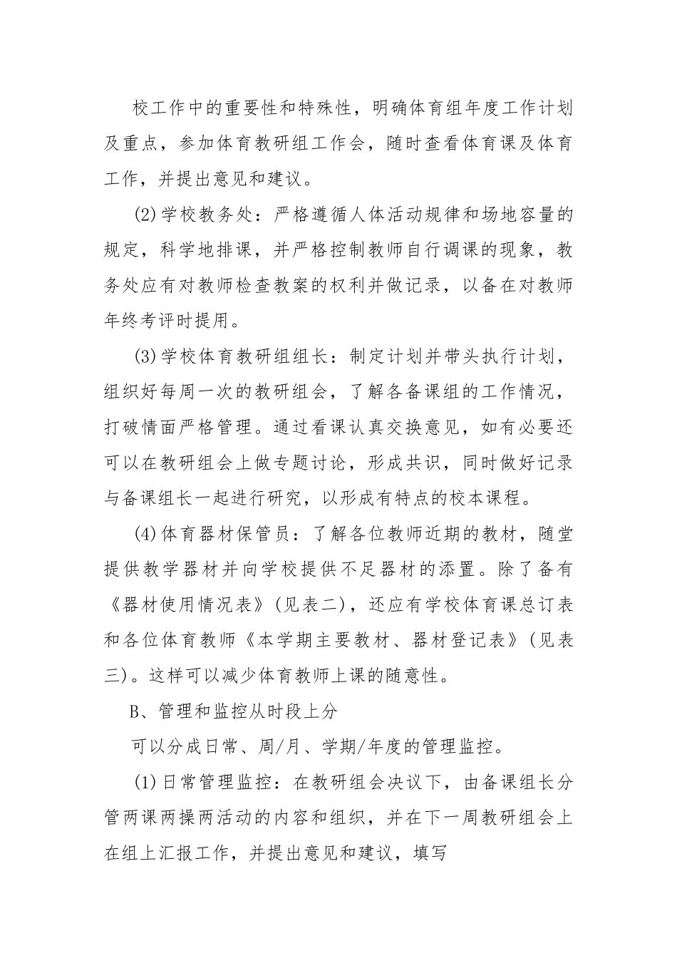 体育教学优秀工作计划.docx_第3页