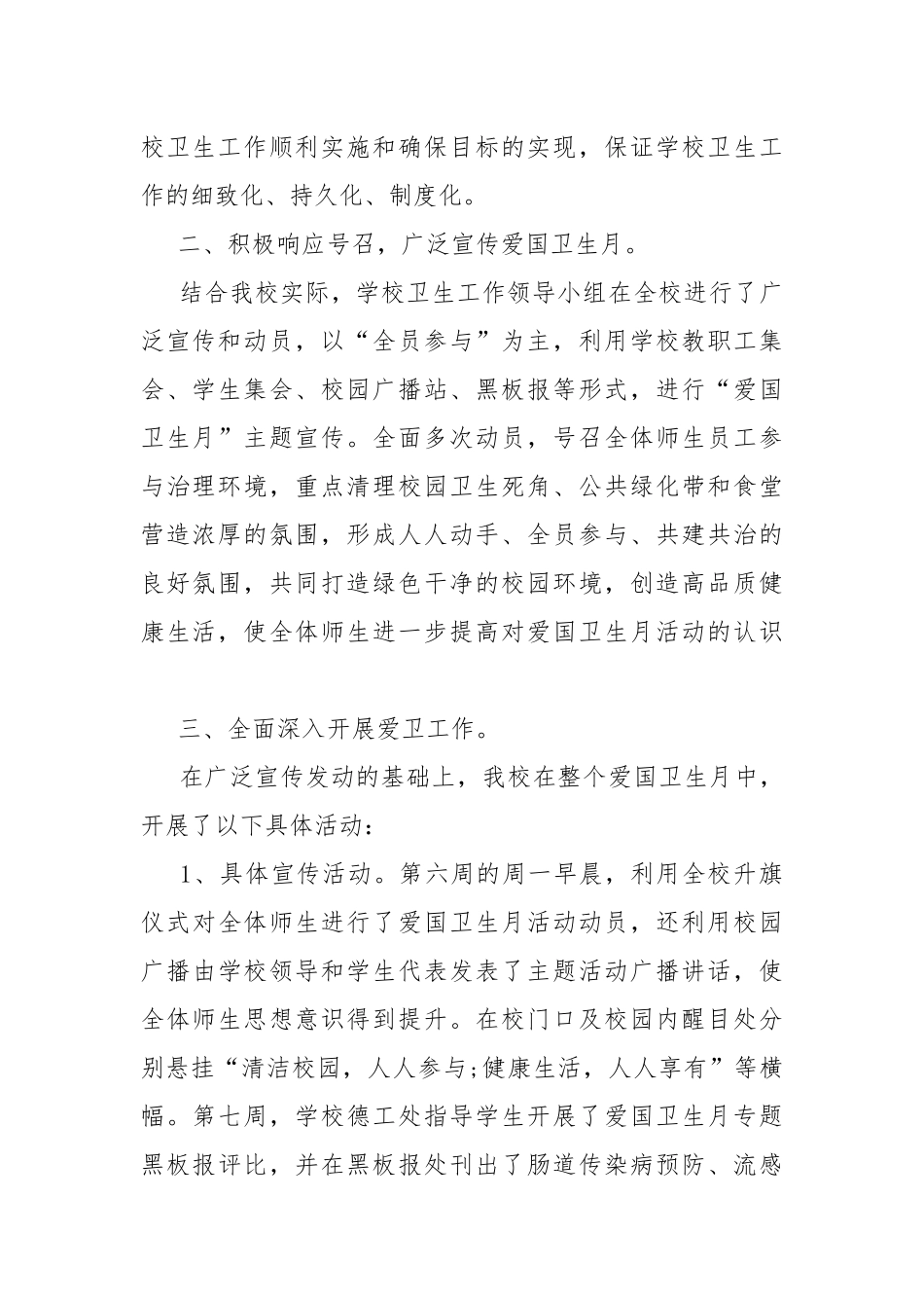 社区第34个爱国卫生月活动总结.docx_第2页