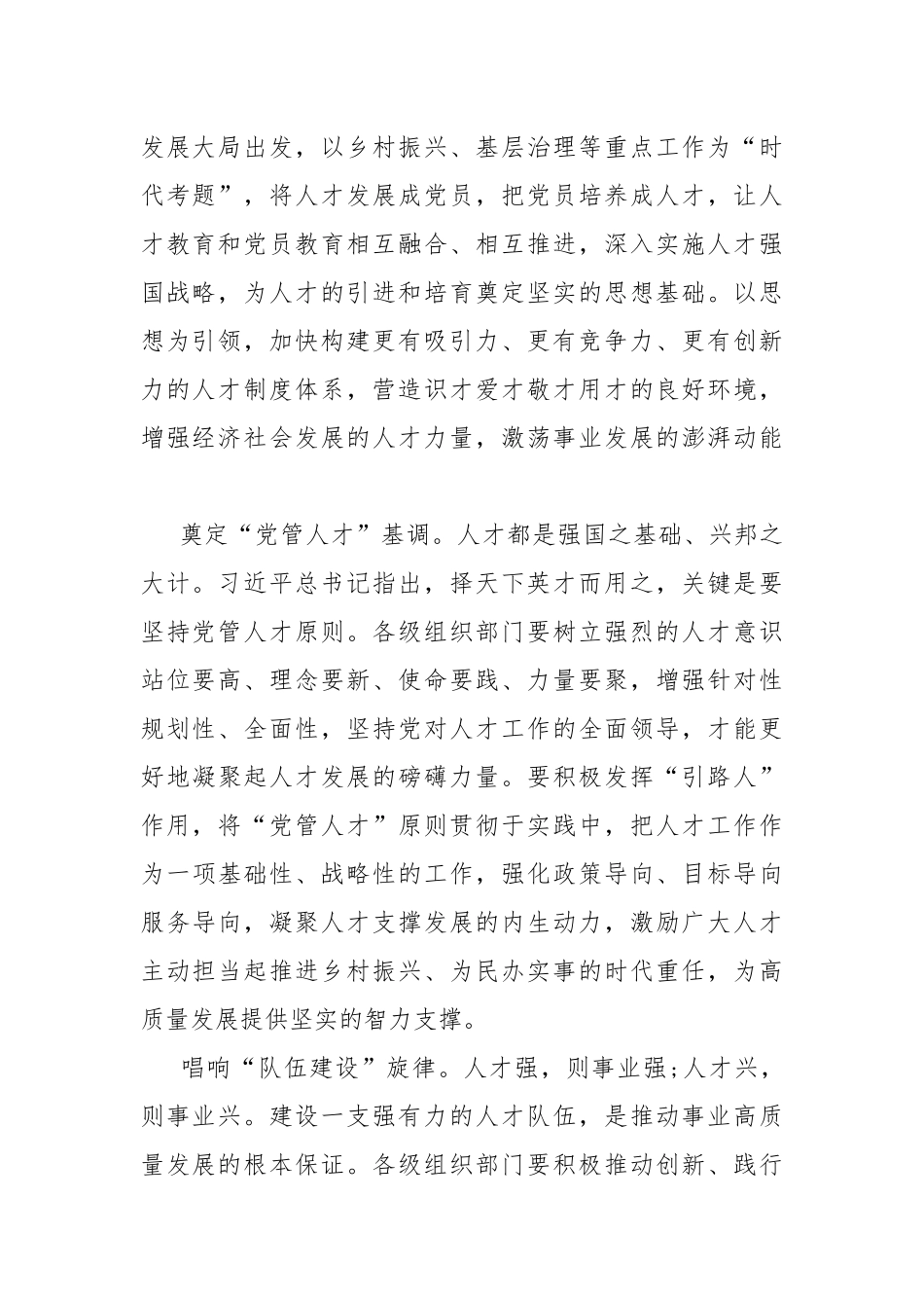 实施新时代人才强国战略心得体会精选8篇.docx_第2页