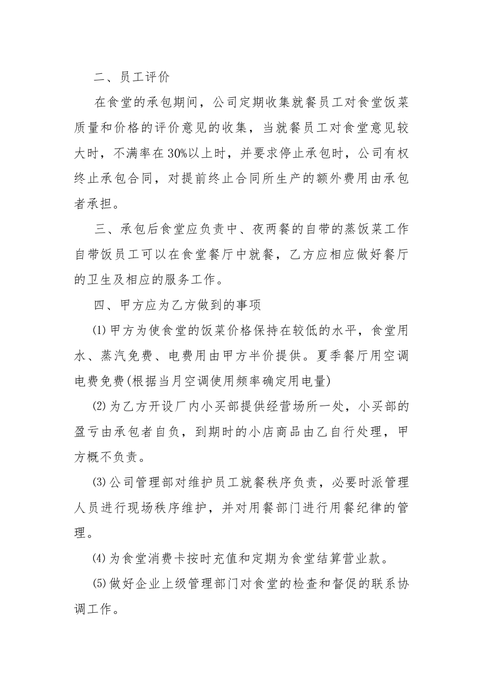 食堂个人承包合同大全.docx_第2页
