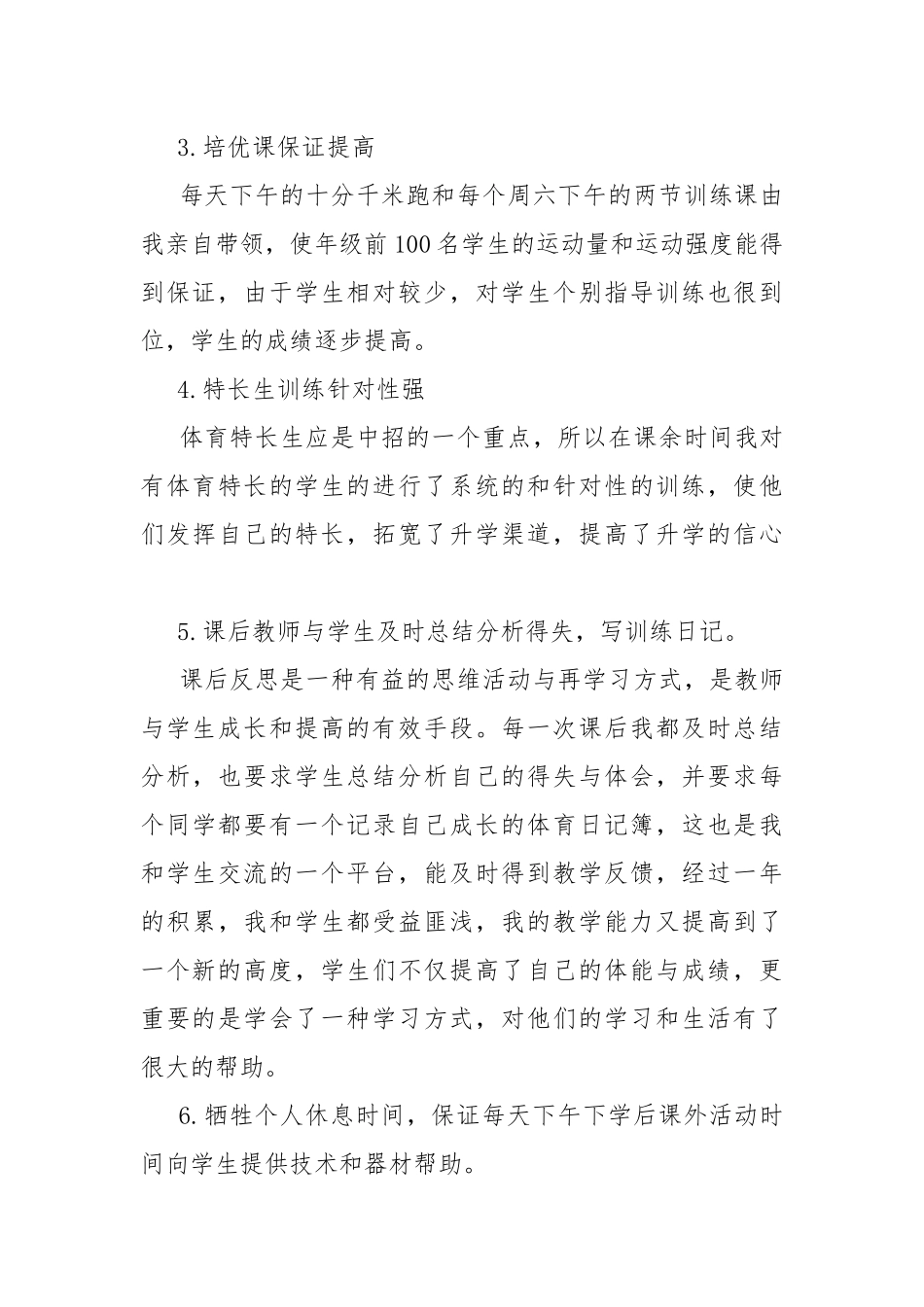 体育老师教学过程工作总结.docx_第3页