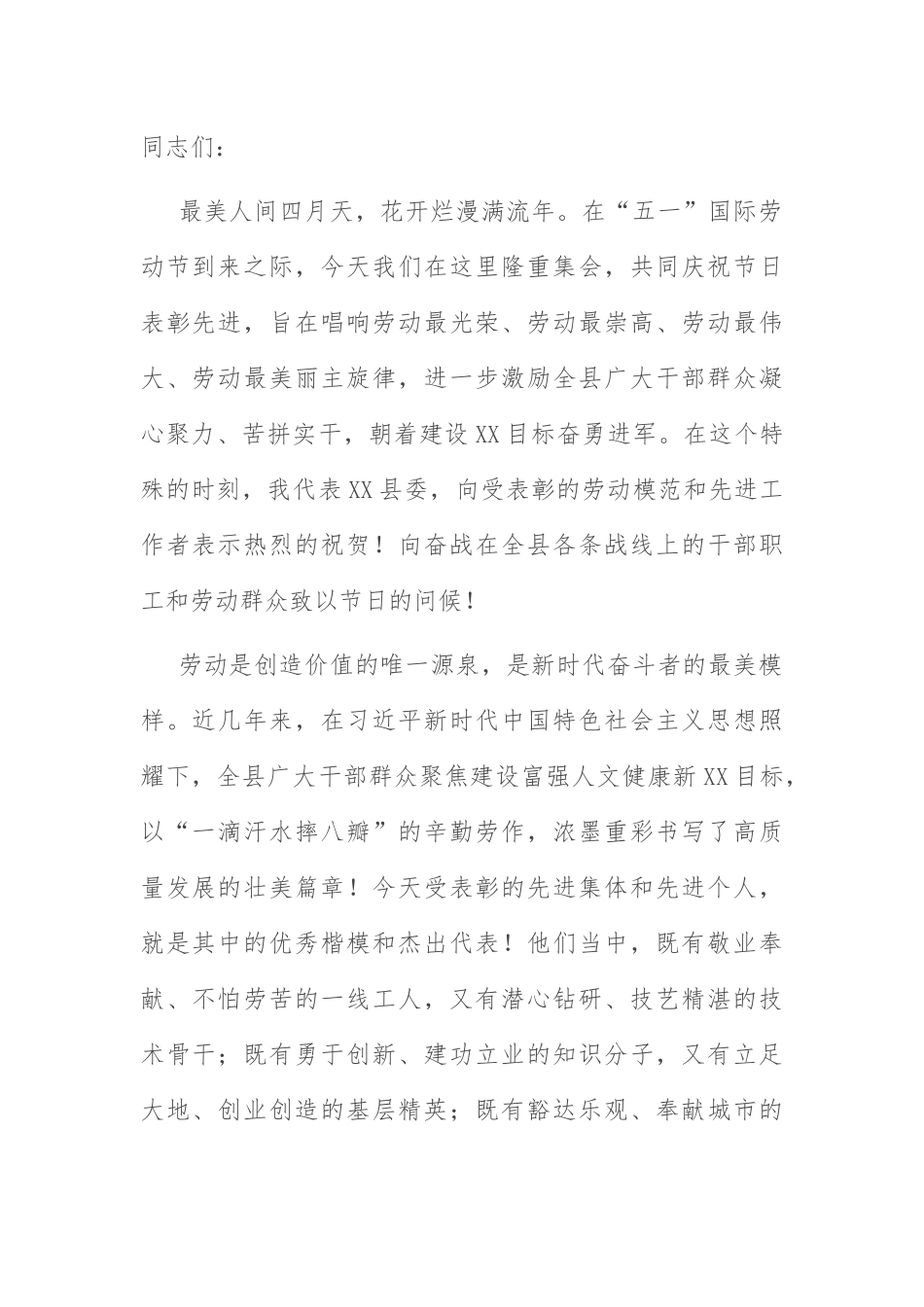 “五一”劳动模范和先进工作者表彰：在庆“五一”劳动模范和先进工作者表彰大会上的讲话.docx_第1页