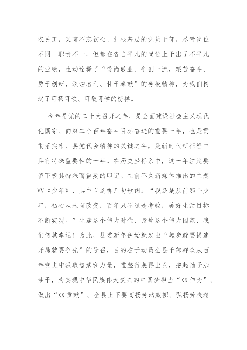“五一”劳动模范和先进工作者表彰：在庆“五一”劳动模范和先进工作者表彰大会上的讲话.docx_第2页