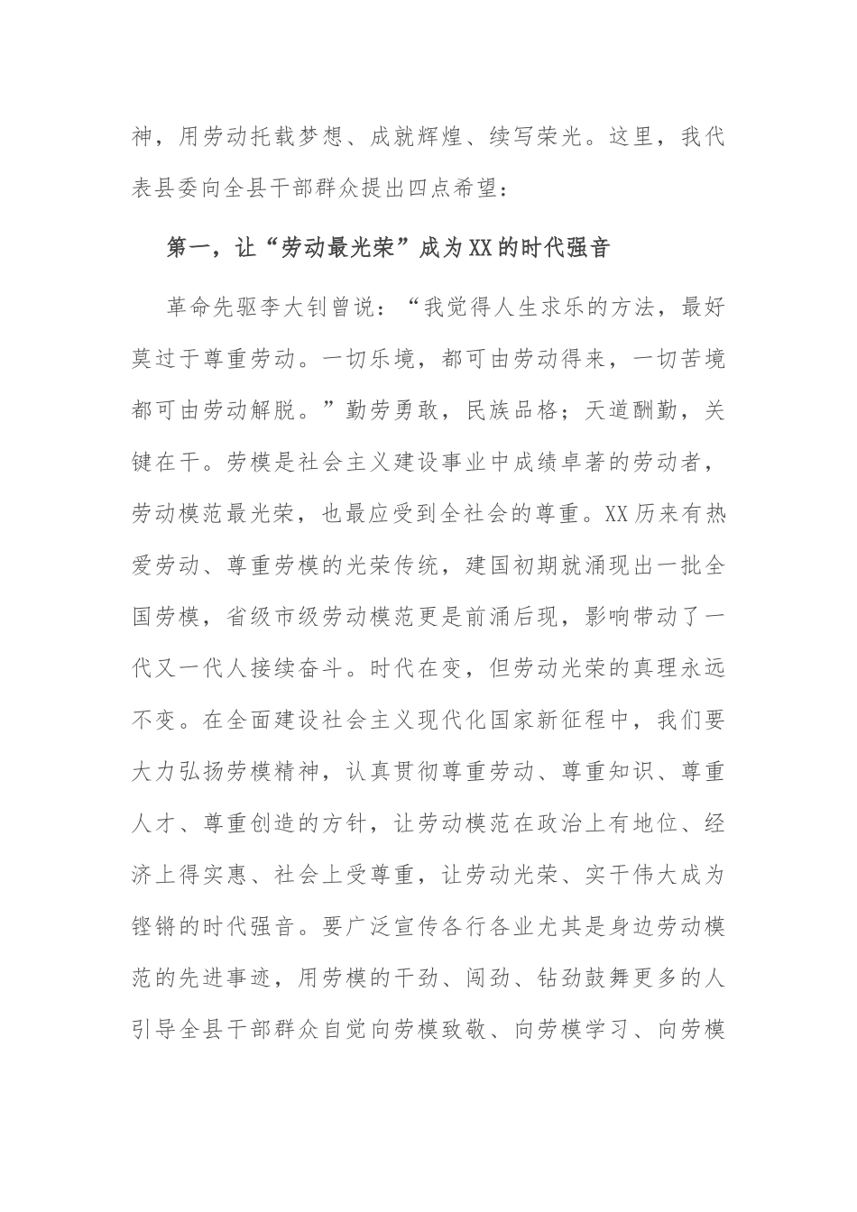 “五一”劳动模范和先进工作者表彰：在庆“五一”劳动模范和先进工作者表彰大会上的讲话.docx_第3页