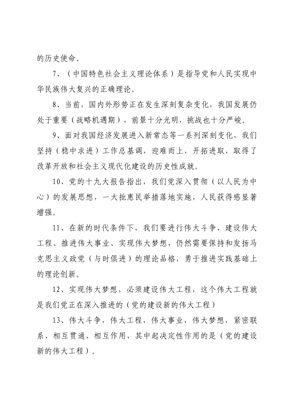 2022年党纪法规和德廉知识学习测试题库.docx_第3页