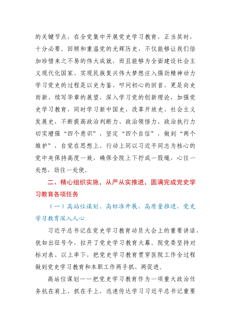 2022年党委书记在党史学习教育总结会议上的讲话.docx_第3页