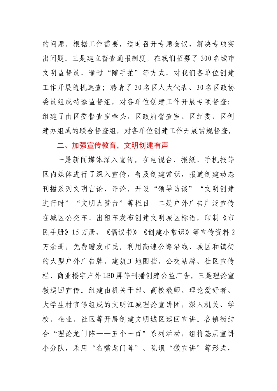 2022年创建全国文明城区典型经验材料.docx_第2页