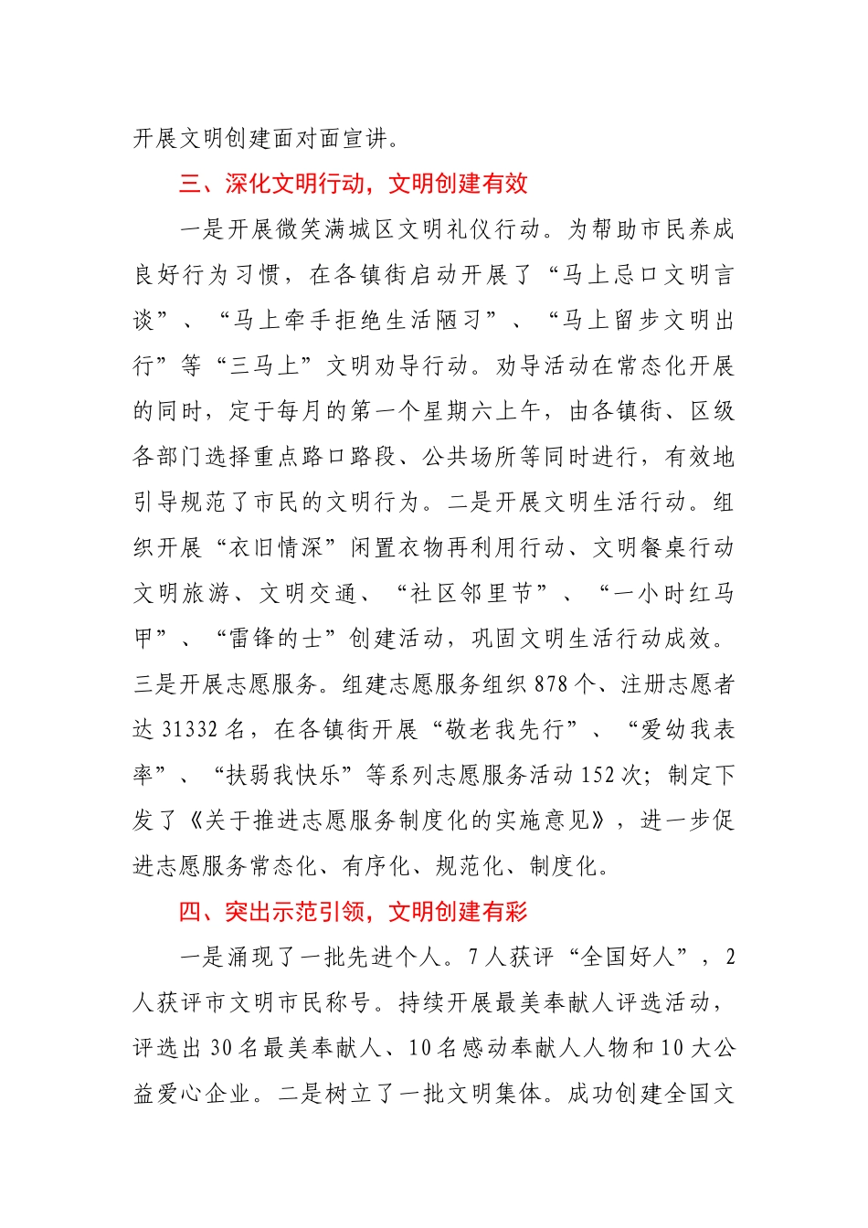 2022年创建全国文明城区典型经验材料.docx_第3页