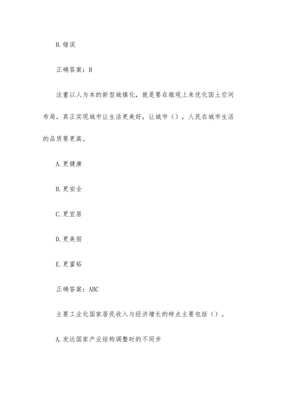 淮安公需科目 十四五大战略与2035远景（试题255道含答案）.docx_第3页