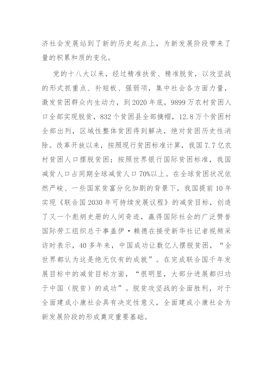 2022年党课辅导：新发展阶段究竟“新”在何处14页.docx_第3页