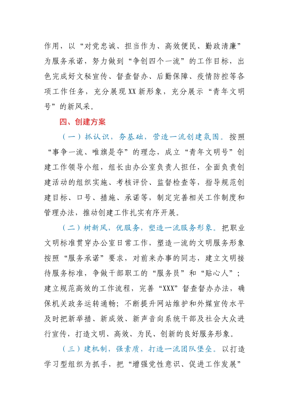 2022年党委办公室青年文明号创建材料.docx_第3页