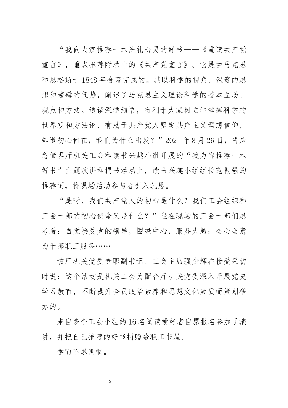 2022年8工会工作总结综述情况综述创新求实.docx_第2页